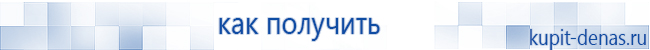 Официальный сайт Дэнас kupit-denas.ru Аппараты Скэнар купить в Йошкар-оле