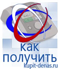 Официальный сайт Дэнас kupit-denas.ru Брошюры Дэнас в Йошкар-оле
