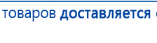 Дэнас - Вертебра Новинка (5 программ) купить в Йошкар-оле, Аппараты Дэнас купить в Йошкар-оле, Официальный сайт Дэнас kupit-denas.ru