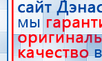 СКЭНАР-1-НТ (исполнение 01)  купить в Йошкар-оле, Аппараты Скэнар купить в Йошкар-оле, Официальный сайт Дэнас kupit-denas.ru