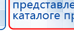ДЭНАС Кардио купить в Йошкар-оле, Аппараты Дэнас купить в Йошкар-оле, Официальный сайт Дэнас kupit-denas.ru