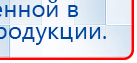 ДЭНАС  купить в Йошкар-оле, Аппараты Дэнас купить в Йошкар-оле, Официальный сайт Дэнас kupit-denas.ru